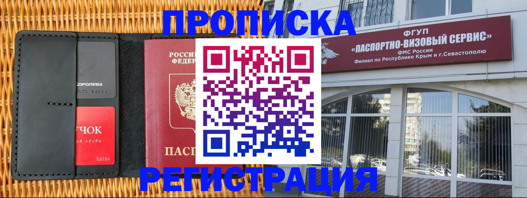 прописка иностранных граждан в Киселёвске