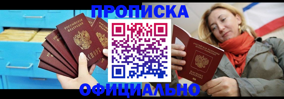 прописка гарантия в Киселёвске