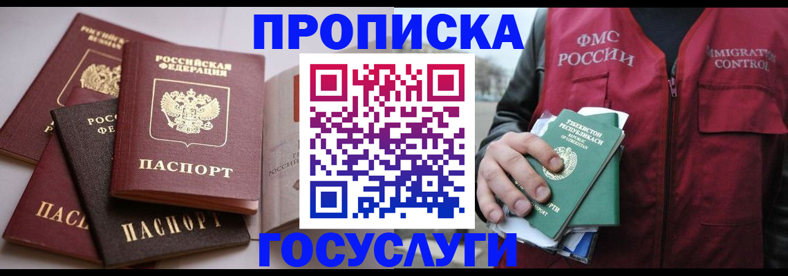 прописка для школы в Киселёвске